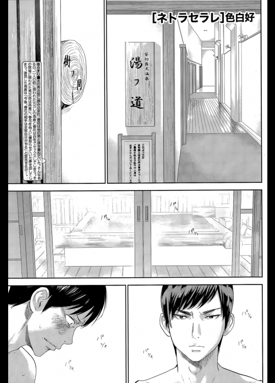 [色白好] ネトラセラレ 第16話