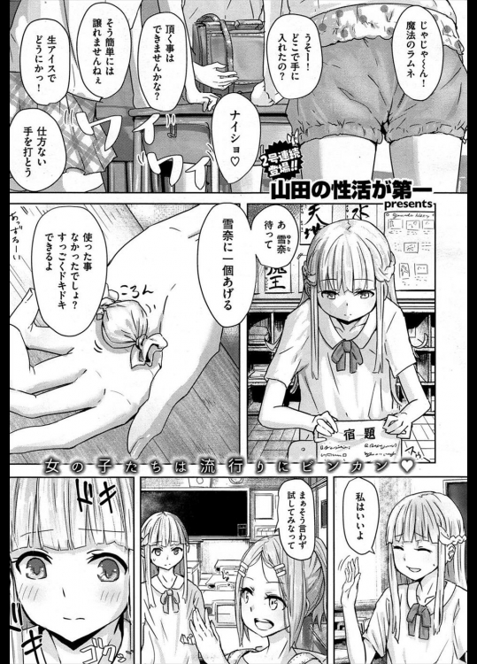 いっぽんマンゾク＋いっぽんフマンゾク