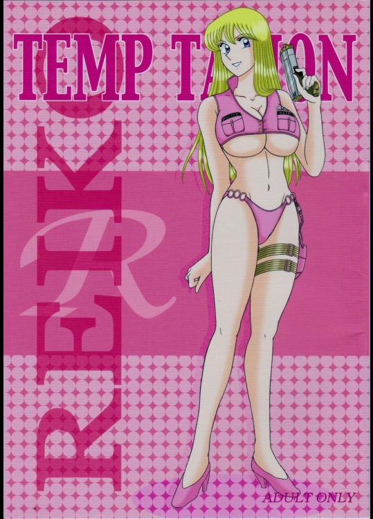 [淫天堂(野獣)] TEMP TATION (こち亀)