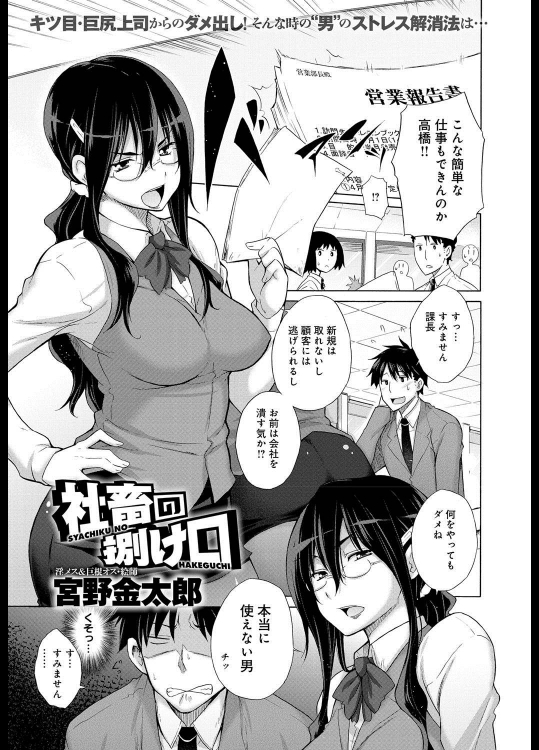 [宮野金太郎] 社畜の捌け口