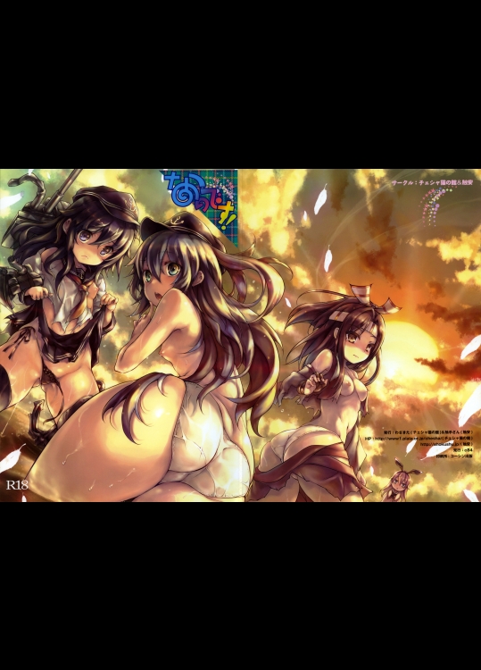 [チェシャ猫の館 & 触安 (わざきた, 触手さん)] なのです! (二次予約分) (艦隊これくしょん-艦これ-)