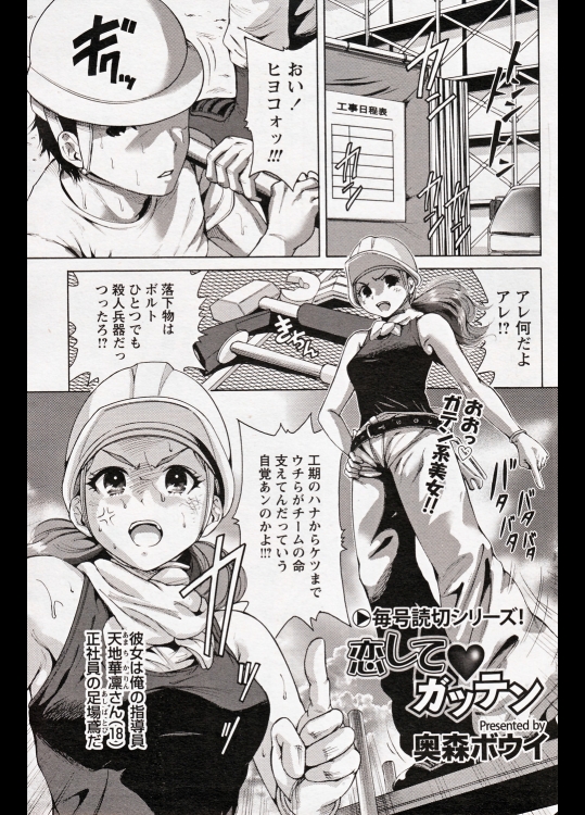 [奥森ボウイ] 恋してガッテン