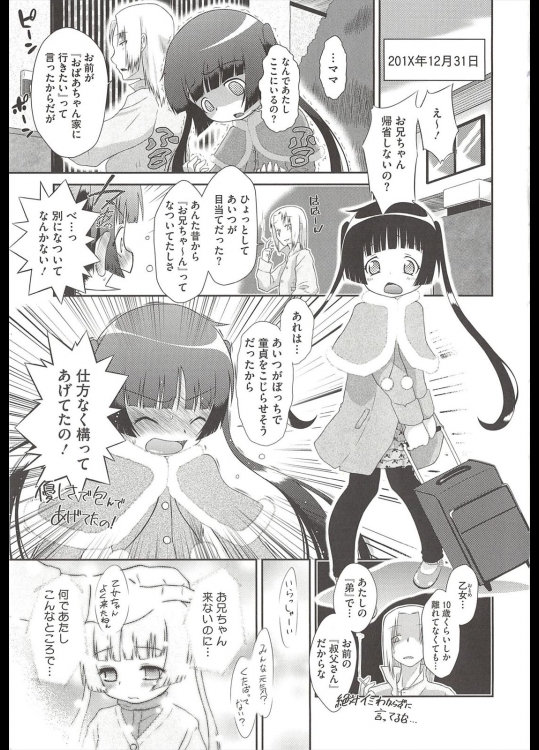 【お正月特集】[断鉄] 今年最期の変態ショー