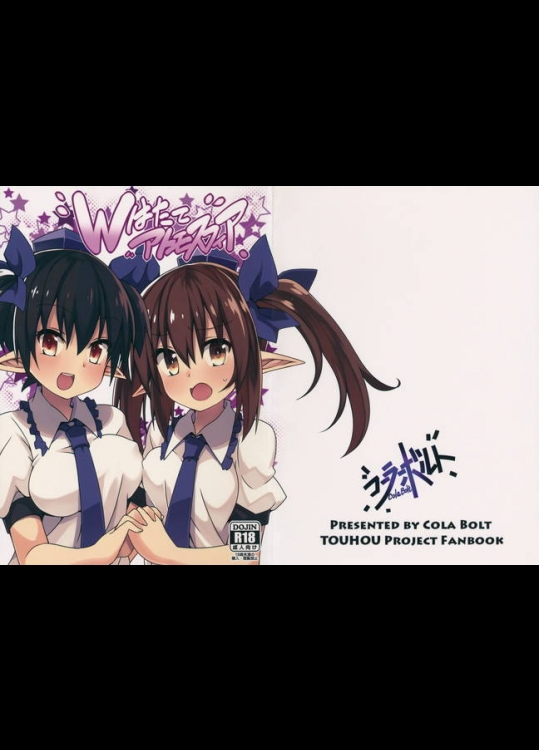 自宅に彼氏を連れ込んであれやこれや予定していたはたてたん、しかし射命丸が…ｗｗｗ【東方Project 同人誌・エロ漫画】