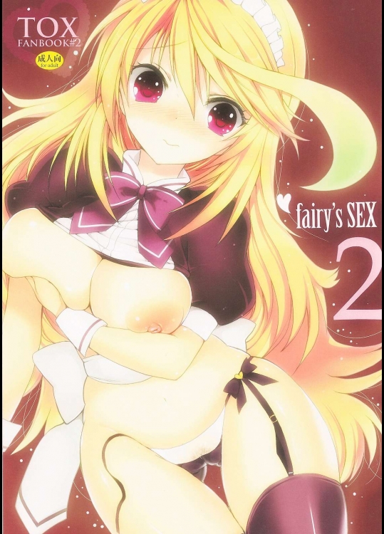 fairy's SEX 2          