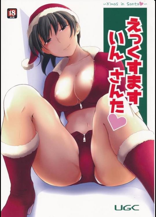 [UGC (ささきあきら)] えっくすます いん さんた ～X`mas in Santa～ (アマガミ)_2