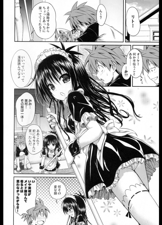 ToLOVEるダークネスの蜜柑のえろまんが