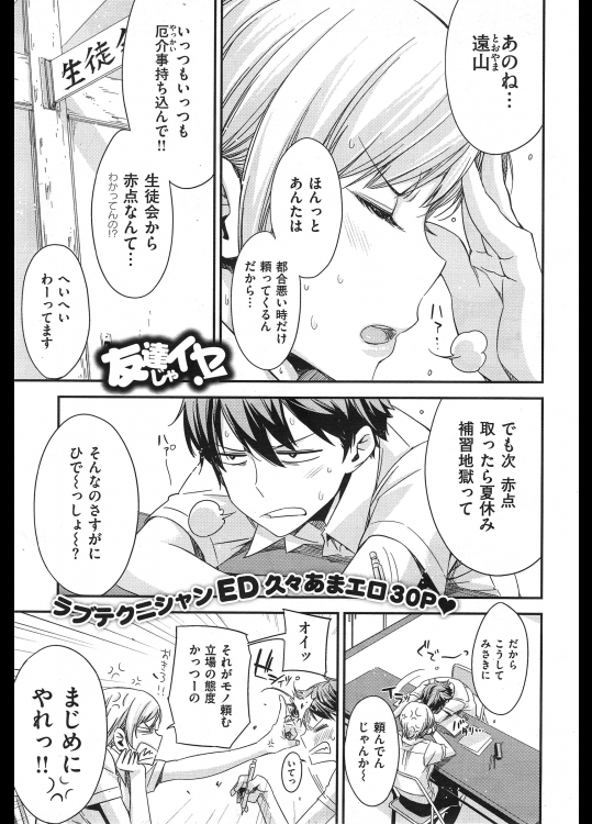 [ED] 友達じゃイヤ！