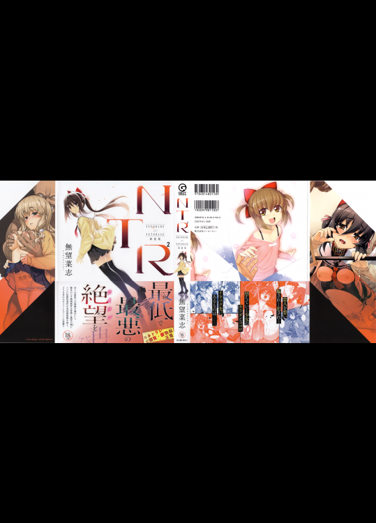 NTR²+オマケ