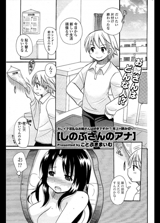 引っ越したアパートの壁の穴から隣の部屋のお姉さんのオナニー姿が・・・学校へ行くとお姉さんは担任の教師で見られていたことも気付いていた