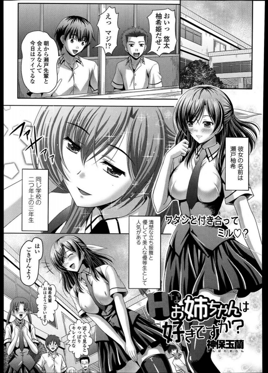 [神保玉蘭] Hなお姉ちゃんは好きですか？