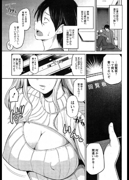 仕事の都合で引っ越してきたマンションで何も書いていない回覧板が回ってきたのでお隣の奥さんに聞きに行ったらセックスできる回覧板だそうでヤらせていただきましたwww【矢野トシノリ 同人誌・エロ漫画】