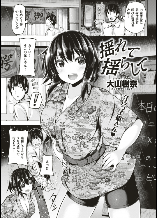[大山樹奈] 揺れて揺らして