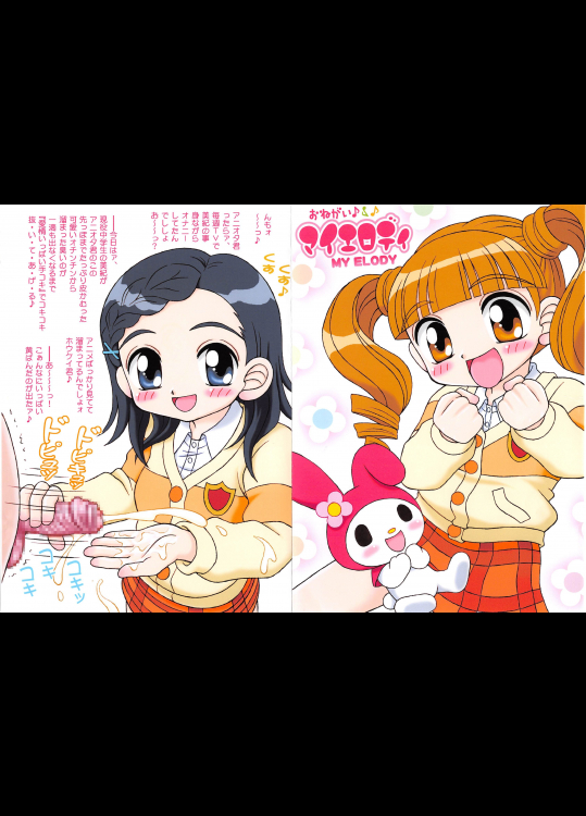 [いまか屋(きゃりぴん☆きっく!)] おねがい♪まいえろでぃ エロメンタルジェレイド（コピー誌）