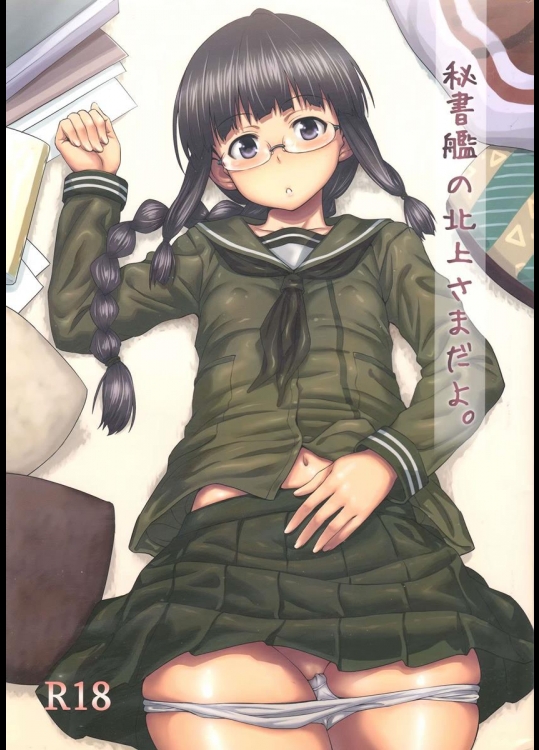 (C85) [AERODOG (inu)] 秘書艦の北上さまだよ。 (艦隊これくしょん -艦これ-)_4