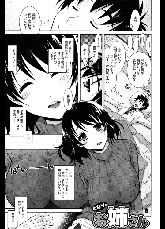 夢だと思って隣の家のお姉さんの胸を揉んでいたら現実だった。「夢にまで見るのなら本当にしてもいいよ」と言うので揉んでいるうちにパイズリも知らない彼女と初えっち