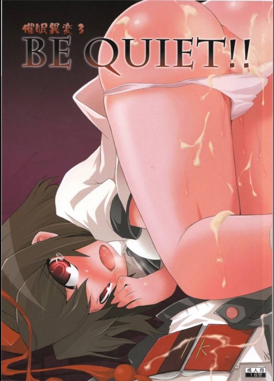 [IncluDe] BE QUIET！！-催眠異変3- (東方)