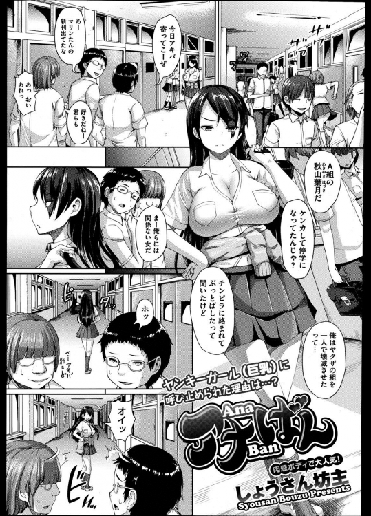 [しょうさん坊主] アナばん