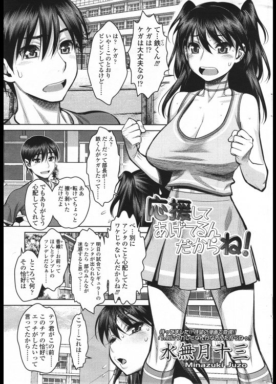 [水無月十三] 応援してあげてるんだからね！