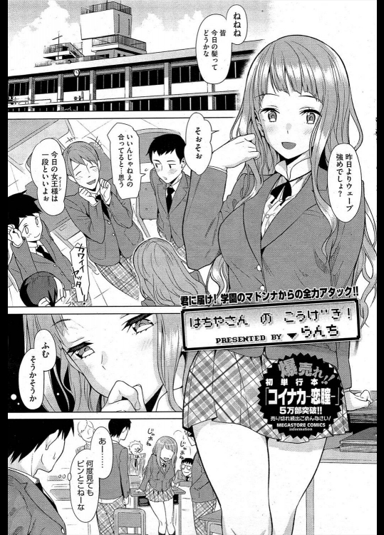 [らんち] はちやさんのこうげき！