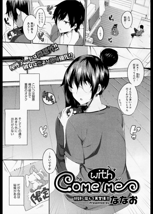 [ななお] come with me