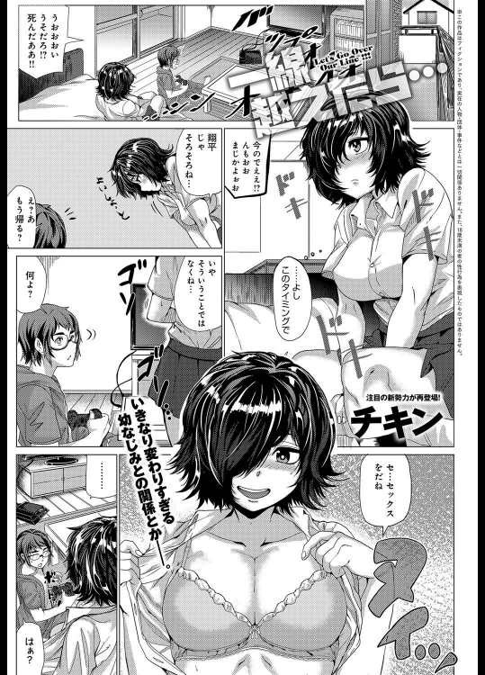 [チキン] 一線 越えたら…