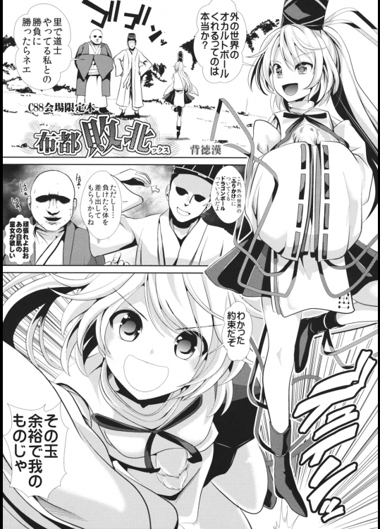 [背徳漢] 布都敗北ックス (東方Project)