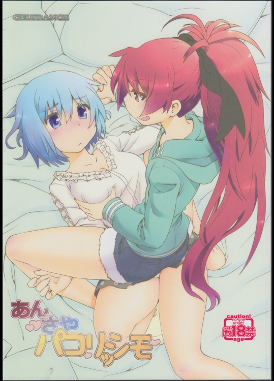 [CELTRANCE]あん→さやパコリッシモ (魔法少女まどか☆マギカ)