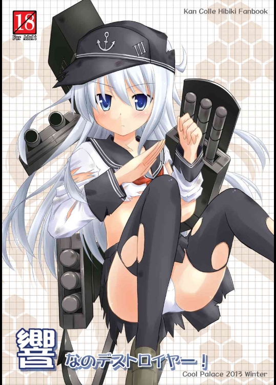 (C85) [Cool Palace (涼宮和貴)] 響なのデストロイヤー! (艦隊これくしょん -艦これ-)