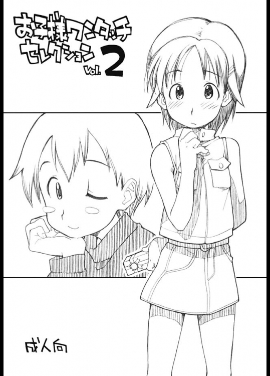 かわいい女の子がガッツリとしたフェラチオ！そしてパイズリ！あとはローションです！【お子様ランチ 同人誌・エロ漫画】