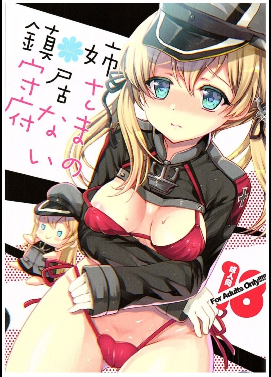 姉さまの居ない鎮守府          