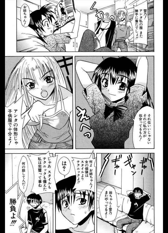 [稚名はなび] PANIC ATTACK