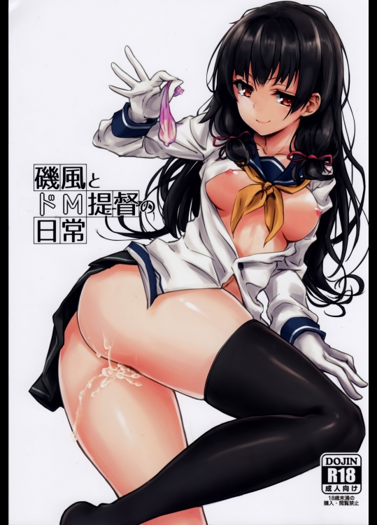 [amefurasy]磯風とドM提督の日常 (艦隊これくしょん -艦これ-)