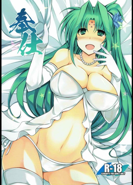奉仕