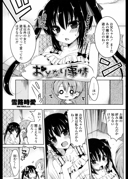 [雪路時愛 (んーちゃかむーむー)] おとなり事情