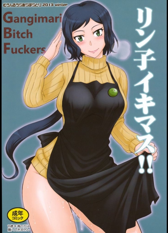 リン子イキマス!!(ガンダムビルドファイターズ)