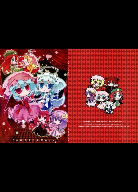 (例大祭5)[ANGELTYPE(ネジキリオ)]いぬさくやのほん。(東方Project)