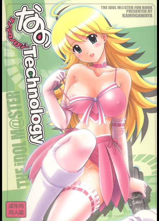 [鴨川屋]なの Technology