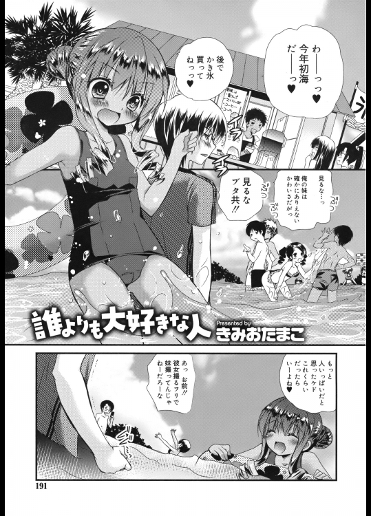 [きみおたまこ] 誰よりも大好きな人