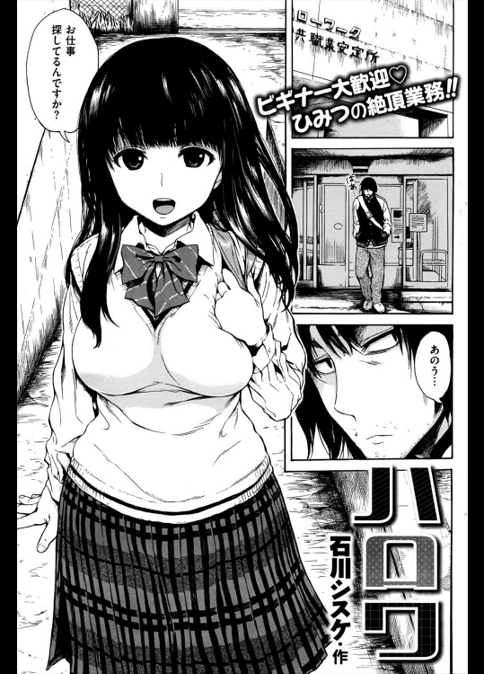 [石川シスケ] ハロワ