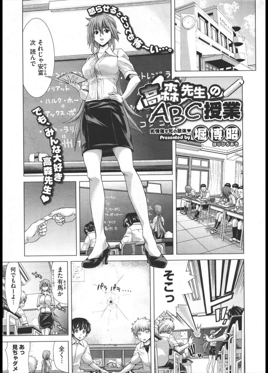 [堀博昭] 高森先生のABC授業