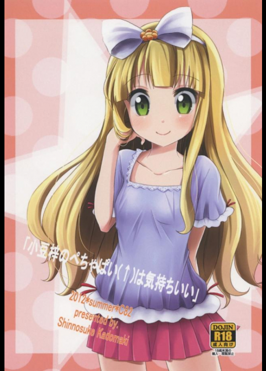 小○梓のぺちゃぱい