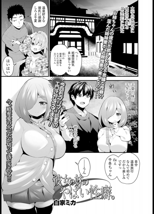 [白家ミカ] 彼女の妹のやばい性癖。