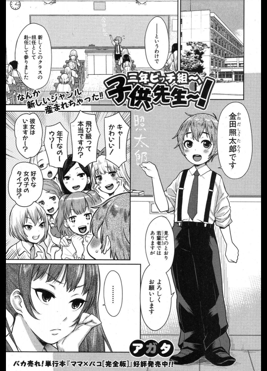 [アガタ] 三年ビッチ組子供先生～！