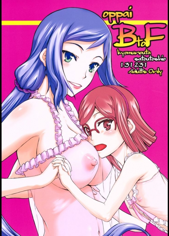 oppai BtoF(ガンダムビルドファイターズ)