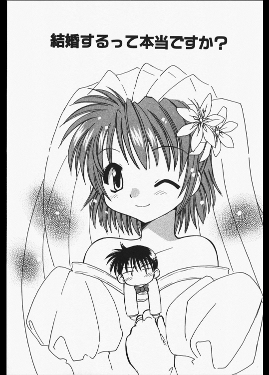 [忠臣蔵之介] 結婚するって本当ですか？