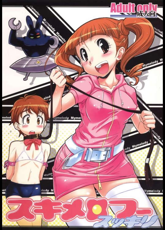 スキメロフー スッキリ          