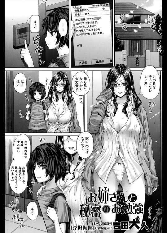 [吉田犬人] お姉さんと秘密のお勉強