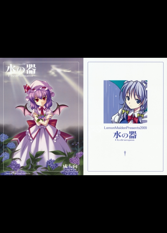 [LemonMaiden] 水の器