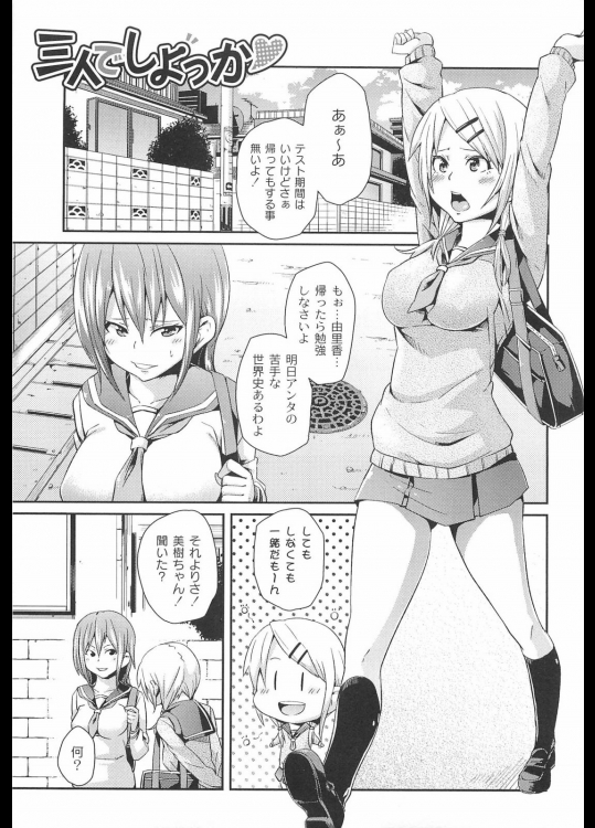 [丸居まる]三人でしよっか